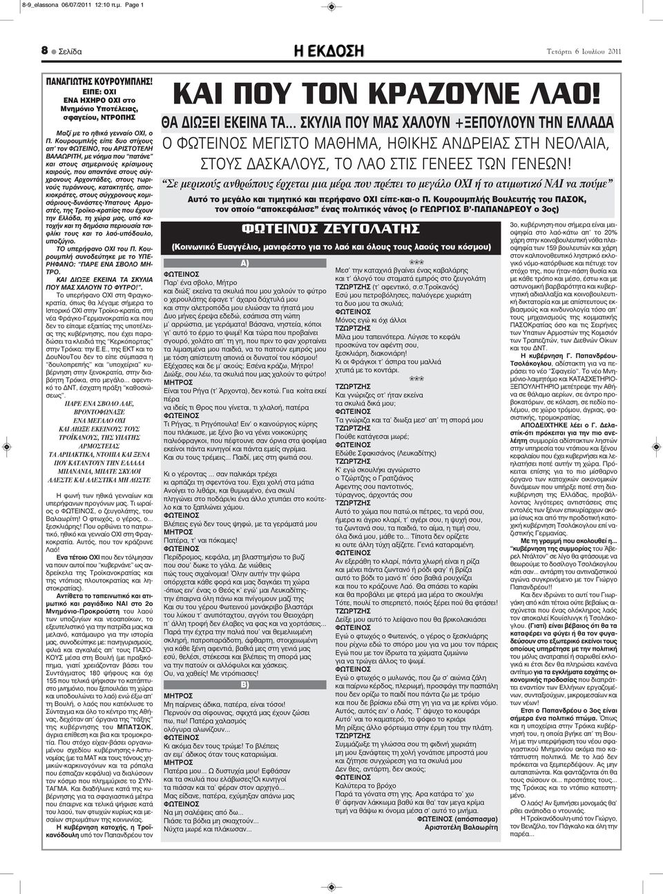 κατακτητές, αποικιοκράτες, στους σύγχρονους κομισάριους-δυνάστες-υπατους Αρμοστές, της Τροϊκο-κρατίας που έχουν την Ελλάδα, τη χώρα μας, υπό κατοχήν και τη δημόσια περιουσία τσιφλίκι τους και το