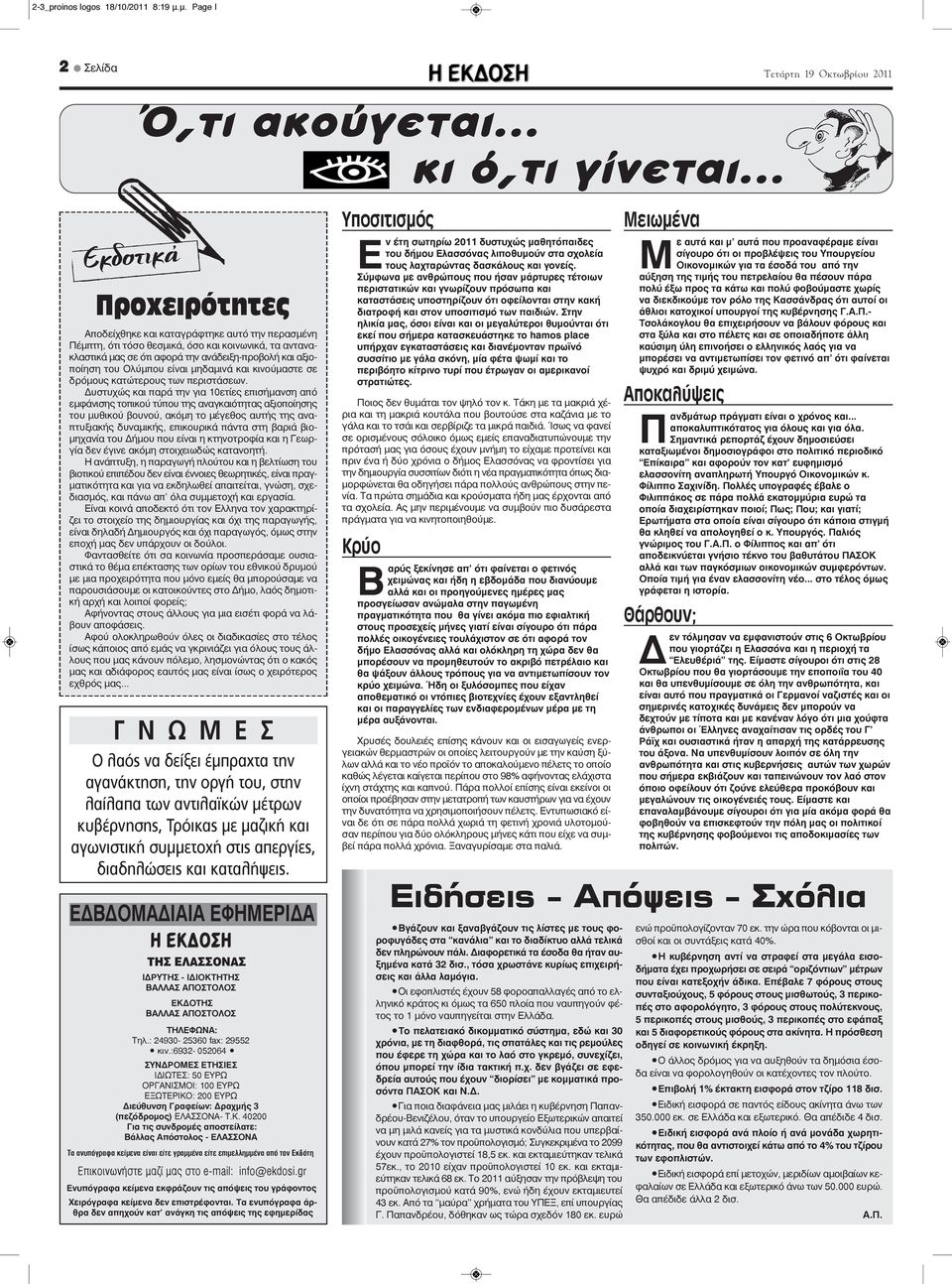μηδαμινά και κινούμαστε σε δρόμους κατώτερους των περιστάσεων.