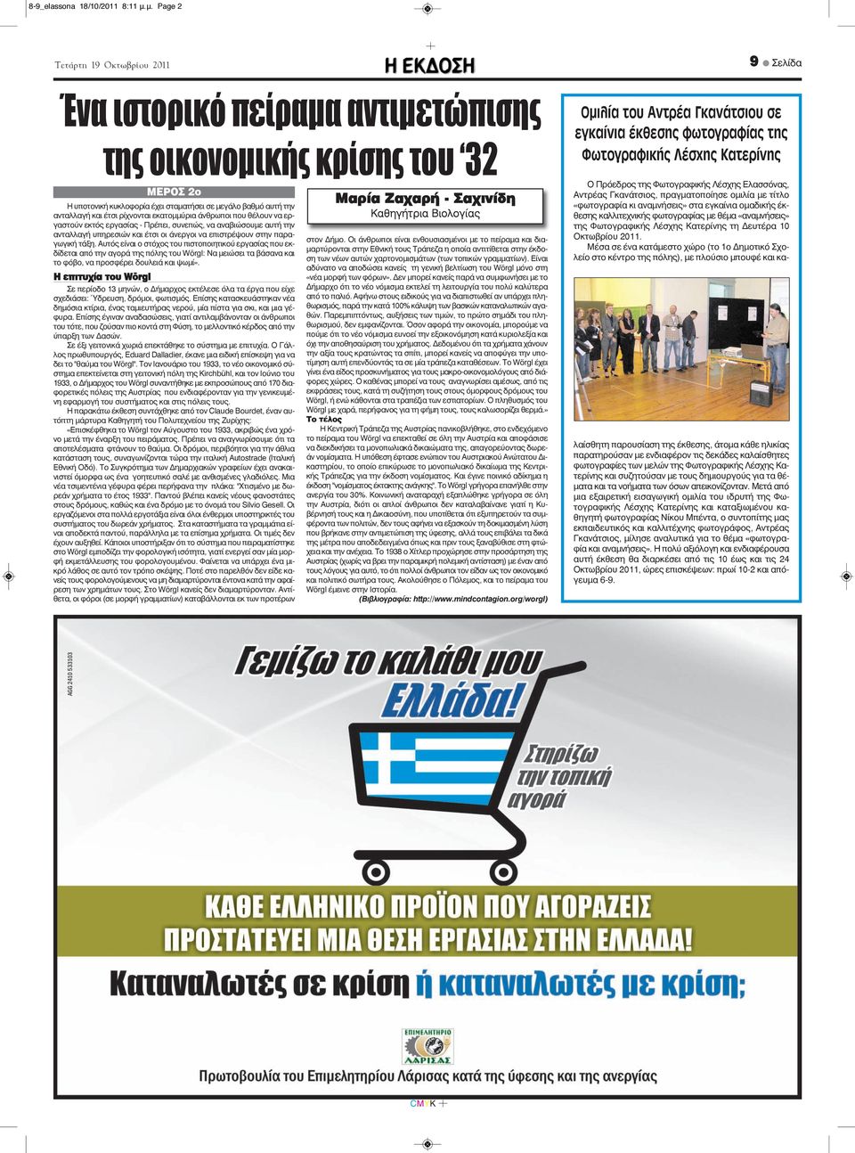 άνθρωποι που θέλουν να εργαστούν εκτός εργασίας - Πρέπει, συνεπώς, να αναβιώσουμε αυτή την ανταλλαγή υπηρεσιών και έτσι οι άνεργοι να επιστρέψουν στην παραγωγική τάξη.