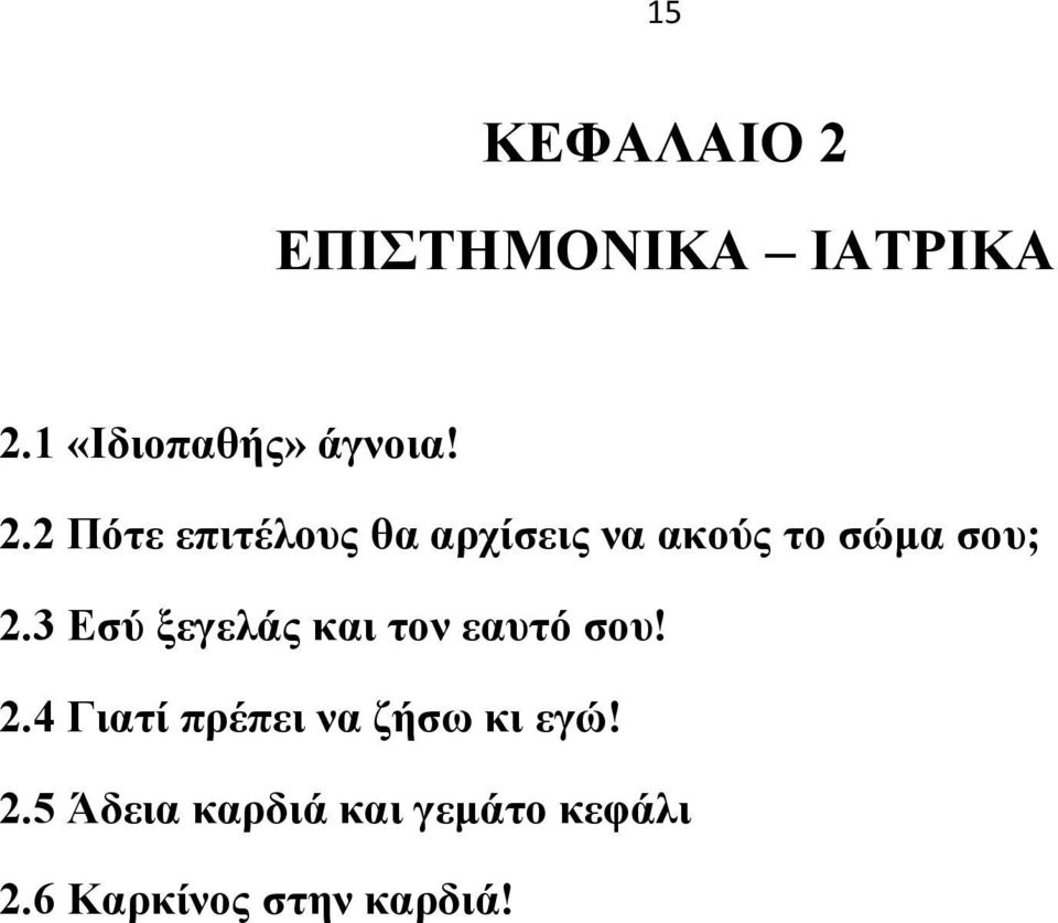 1 «Ιδηνπαζήο» άγλνηα! 2.