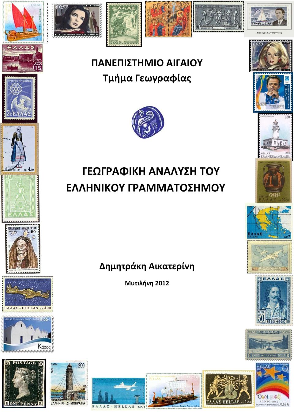 ΤΟΥ ΕΛΛΗΝΙΚΟΥ ΓΡΑΜΜΑΤΟΣΗΜΟΥ