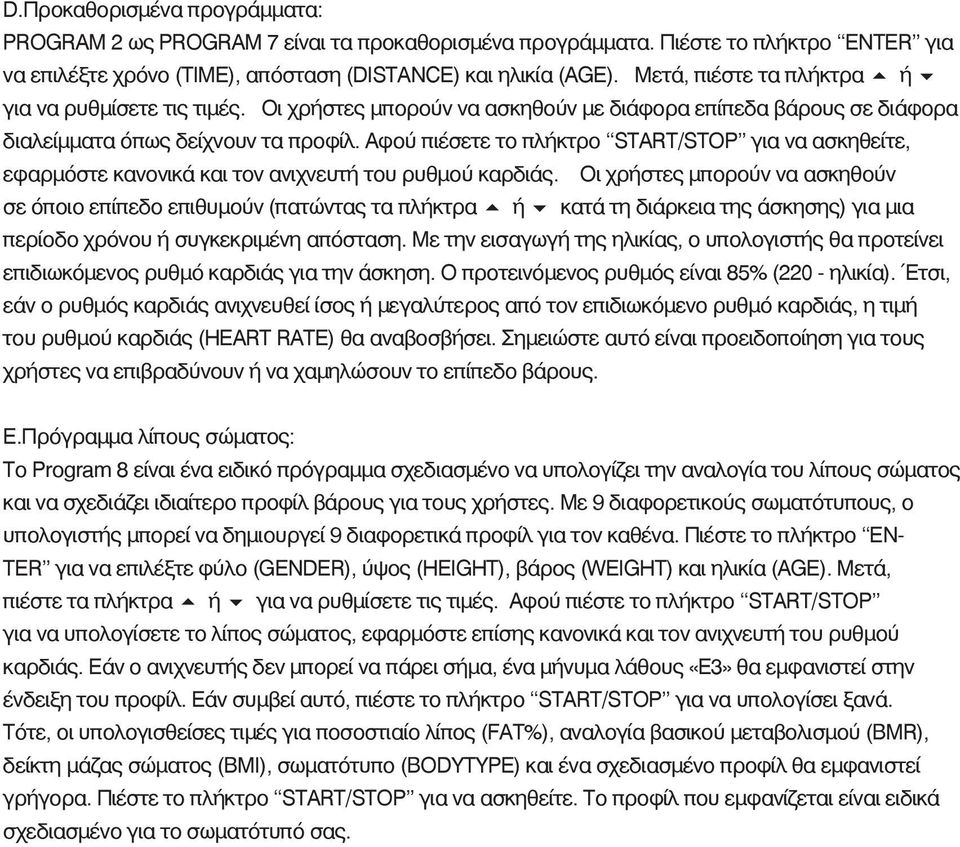 Αφού πιέσετε το πλήκτρο START/STOP για να ασκηθείτε, εφαρμόστε κανονικά και τον ανιχνευτή του ρυθμού καρδιάς.