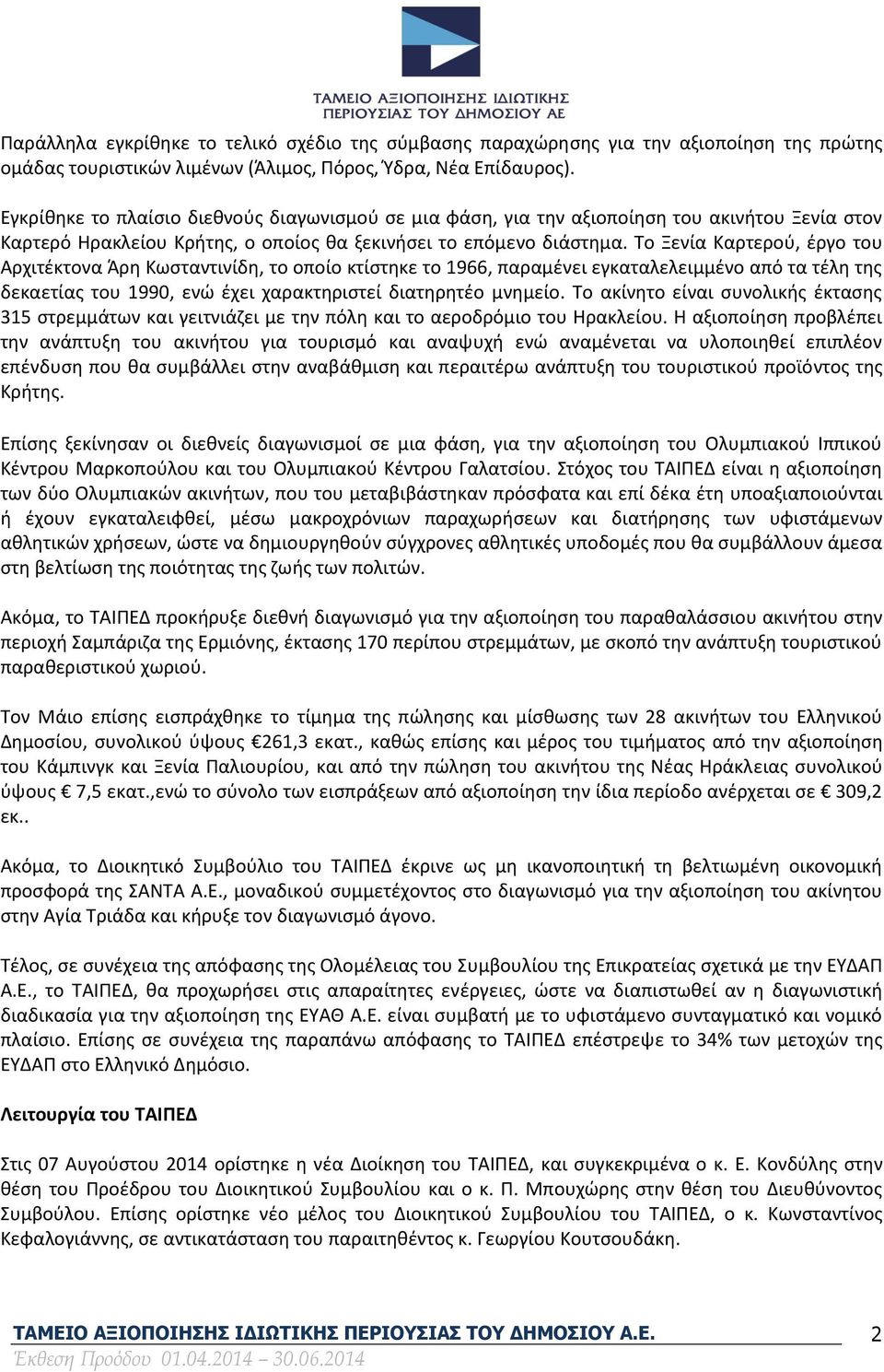 Το Ξενία Καρτερού, έργο του Αρχιτέκτονα Άρη Κωσταντινίδη, το οποίο κτίστηκε το 1966, παραμένει εγκαταλελειμμένο από τα τέλη της δεκαετίας του 1990, ενώ έχει χαρακτηριστεί διατηρητέο μνημείο.