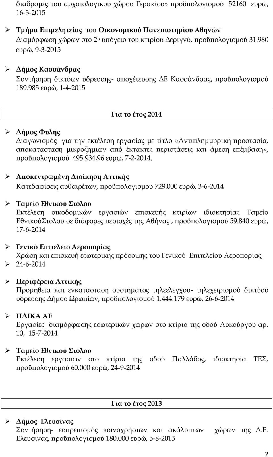 985 ευρώ, 1-4-2015 Για το έτος 2014 Δήμος Φυλής Διαγωνισμός για την εκτέλεση εργασίας με τίτλο «Αντιπλημμυρική προστασία, αποκατάσταση μικροζημιών από έκτακτες περιστάσεις και άμεση επέμβαση»,