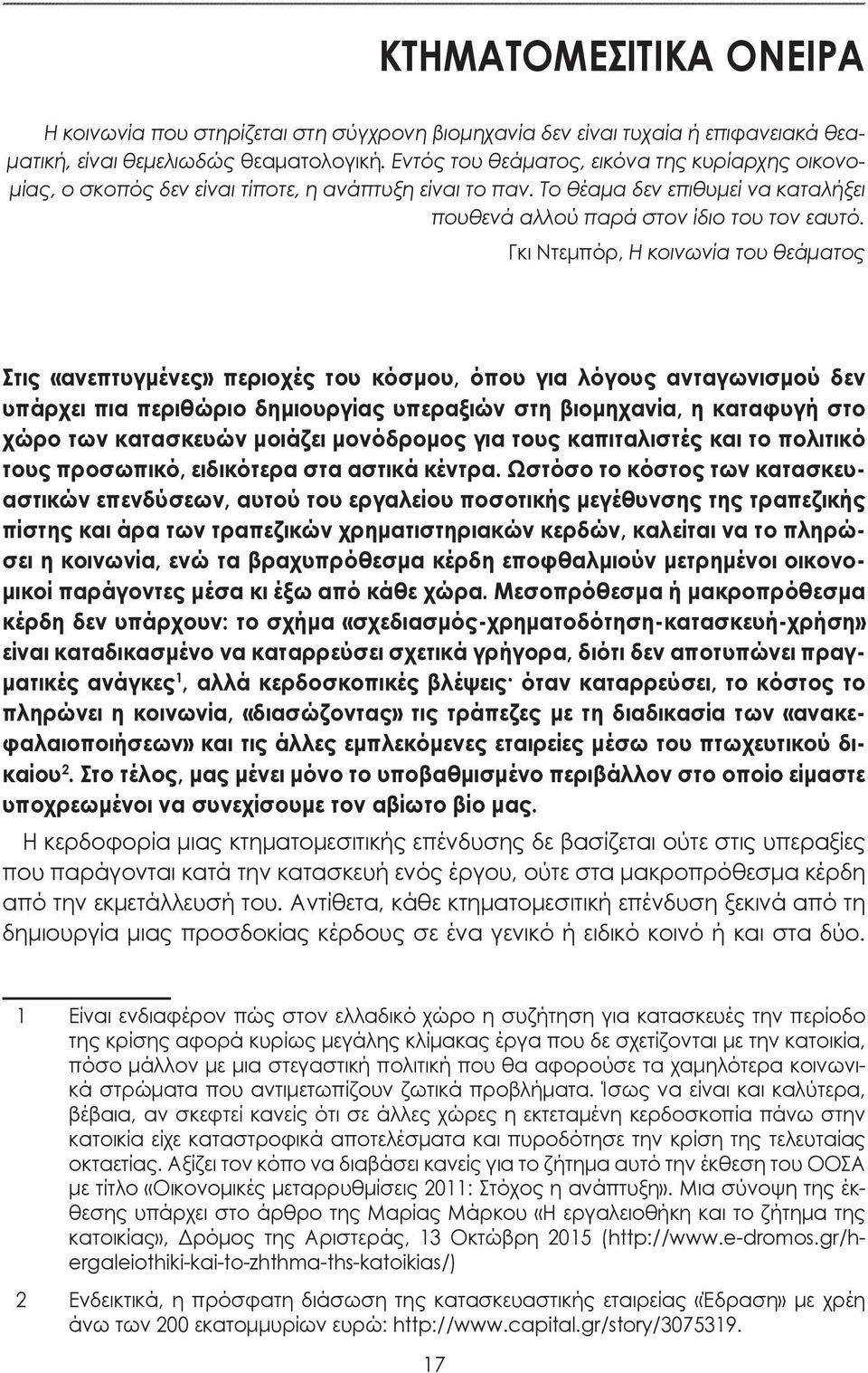 Γκι Ντεμπόρ, Η κοινωνία του θεάματος Στις «ανεπτυγμένες» περιοχές του κόσμου, όπου για λόγους ανταγωνισμού δεν υπάρχει πια περιθώριο δημιουργίας υπεραξιών στη βιομηχανία, η καταφυγή στο χώρο των