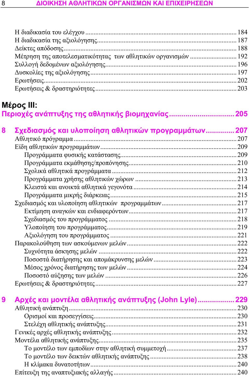 .. 205 8 Σχεδιασμός και υλοποίηση αθλητικών προγραμμάτων... 207 Αθλητικό πρόγραμμα... 207 Είδη αθλητικών προγραμμάτων... 209 Προγράμματα φυσικής κατάστασης... 209 Προγράμματα εκμάθησης/προπόνησης.