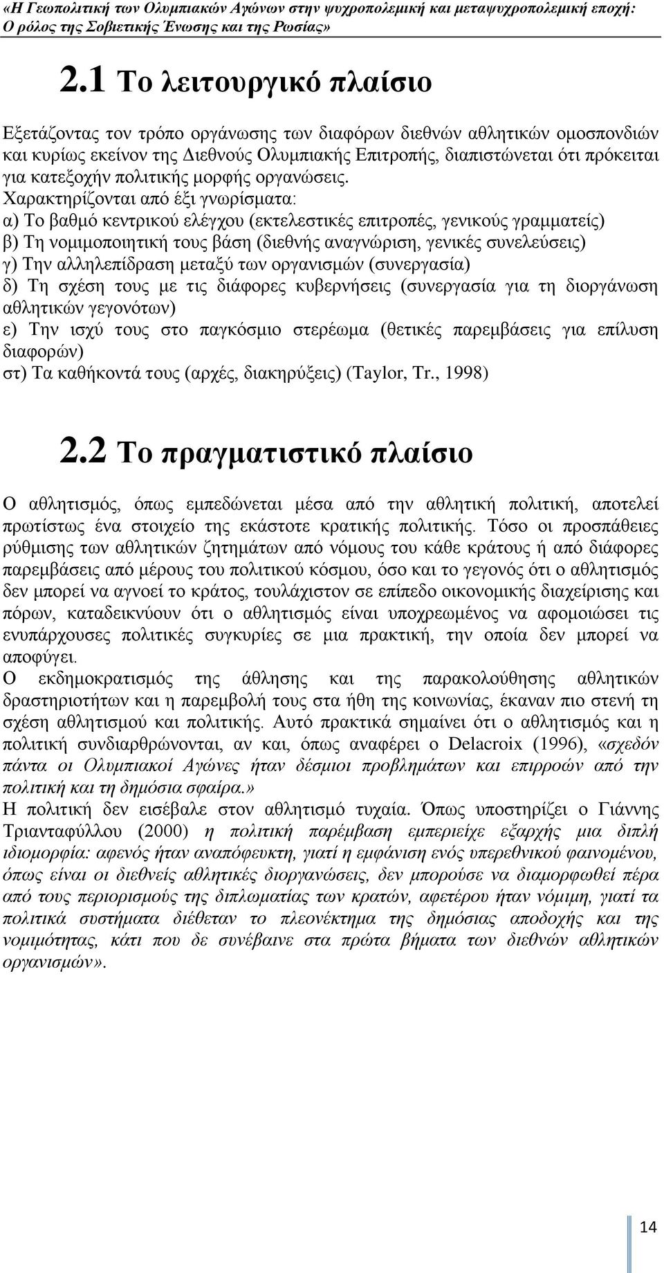 Υαξαθηεξίδνληαη απφ έμη γλσξίζκαηα: α) Σν βαζκφ θεληξηθνχ ειέγρνπ (εθηειεζηηθέο επηηξνπέο, γεληθνχο γξακκαηείο) β) Σε λνκηκνπνηεηηθή ηνπο βάζε (δηεζλήο αλαγλψξηζε, γεληθέο ζπλειεχζεηο) γ) Σελ