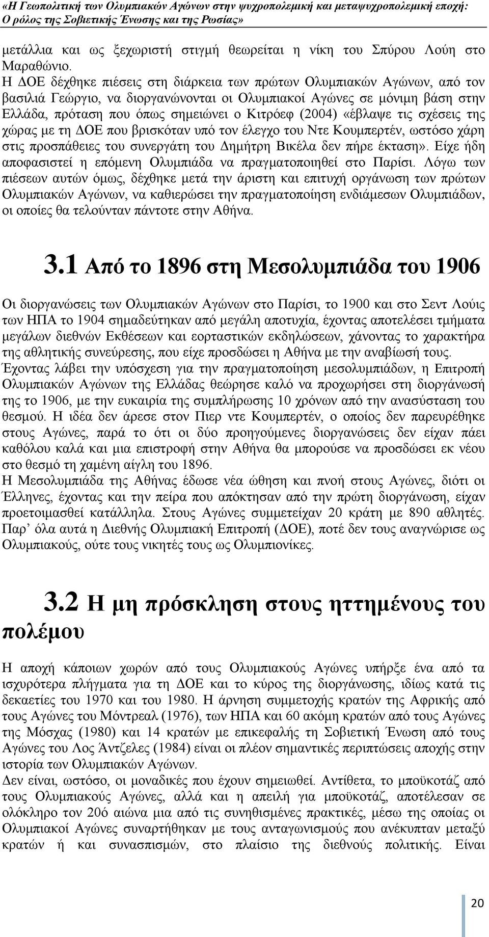 (2004) «έβιαςε ηηο ζρέζεηο ηεο ρψξαο κε ηε ΓΟΔ πνπ βξηζθφηαλ ππφ ηνλ έιεγρν ηνπ Νηε Κνπκπεξηέλ, σζηφζν ράξε ζηηο πξνζπάζεηεο ηνπ ζπλεξγάηε ηνπ Γεκήηξε Βηθέια δελ πήξε έθηαζε».