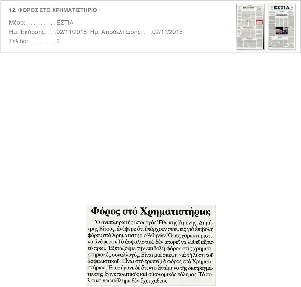 Χρηματιστήριο Άθηνών.