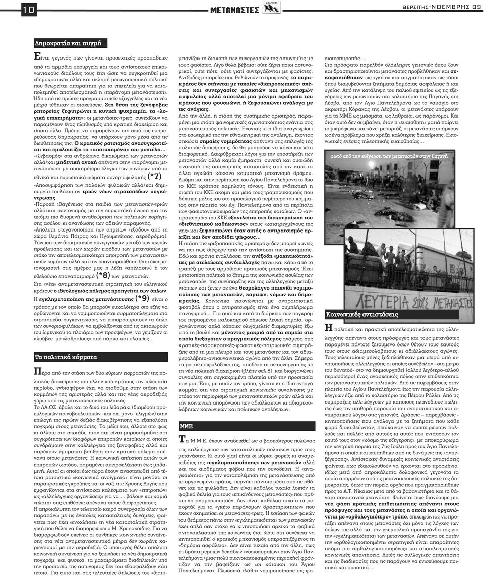 Ήδη από τις πρώτες προγραμματικές εξαγγελίες και τα νέα μέτρα τέθηκαν οι στοχεύσεις.