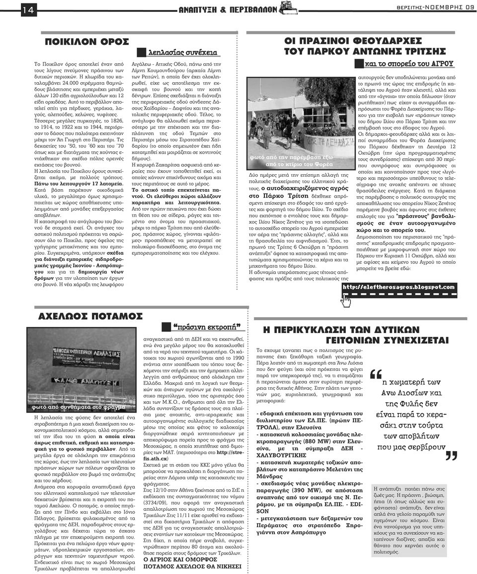 Αυτό το περιβάλλον αποτελεί σπίτι για πέρδικες, γεράκια, λαγούς, αλεπούδες, χελώνες, νυφίτσες.
