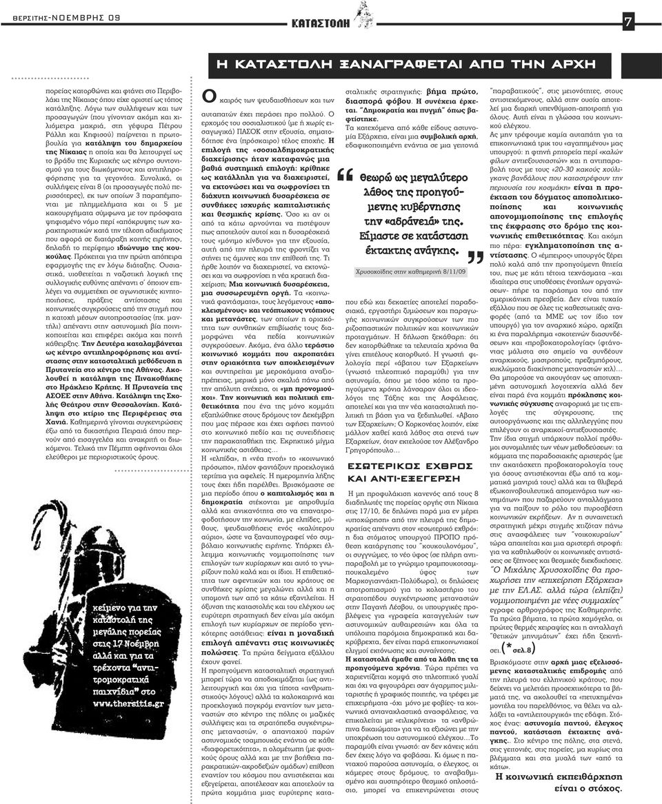 λειτουργεί ως το βράδυ της Κυριακής ως κέντρο συντονισμού για τους διωκόμενους και αντιπληροφόρησης για τα γεγονότα.
