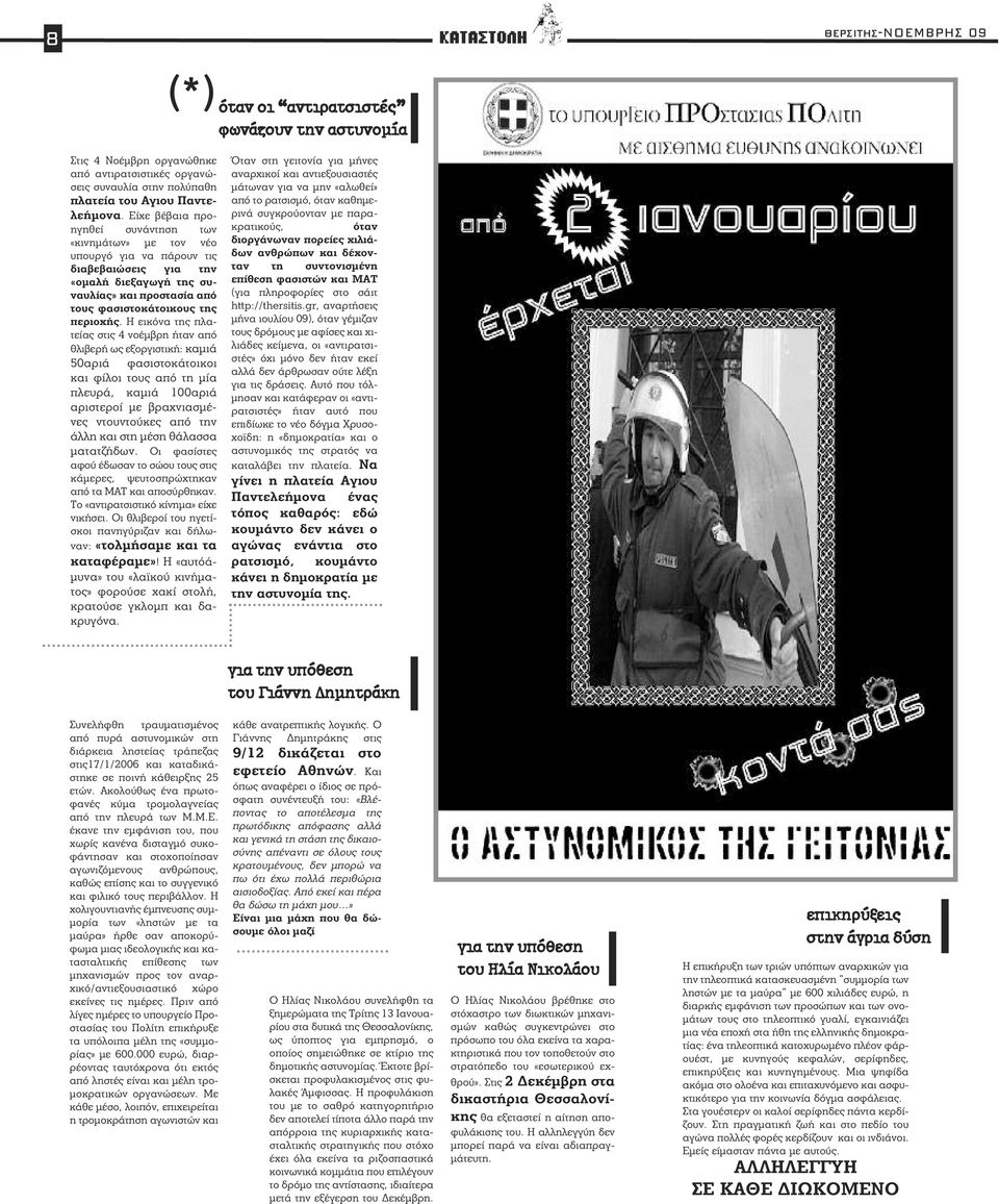 Η εικόνα της πλατείας στις 4 νοέμβρη ήταν από θλιβερή ως εξοργιστική: καμιά 50αριά φασιστοκάτοικοι και φίλοι τους από τη μία πλευρά, καμιά 100αριά αριστεροί με βραχνιασμένες ντουντούκες από την άλλη