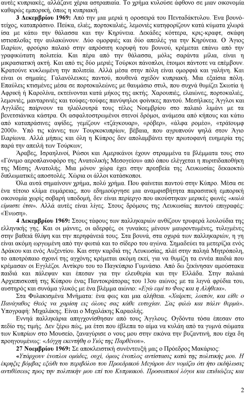 Δεκάδες κόττερα, κρις-κραφτ, σκάφη ιστιοπλοΐας την αυλακώνουν. Δύο ομορφιές και δύο απειλές για την Κηρύνεια.