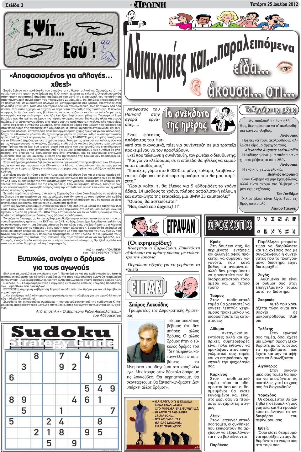 Ο πρωθυπουργός στην πρώτη ουσιαστικά δημόσια παρέμβασή του μετά την εισαγωγική του τοποθέτηση στην πανηγυρική συνεδρίαση του Υπουργικού Συμβουλίου, θα δηλώσει αποφασισμένος να προχωρήσει σε