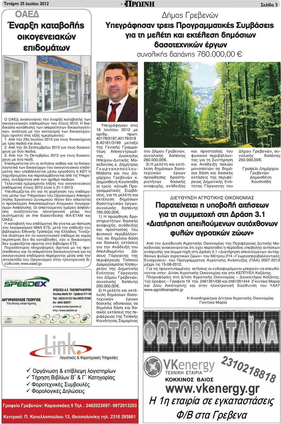Η διαδικασία κατάθεσης των απαραίτητων δικαιολογητικών, ανάλογα με την κατηγορία των δικαιούχων, έχει οριστεί στις εξής ημερομηνίες: 1.
