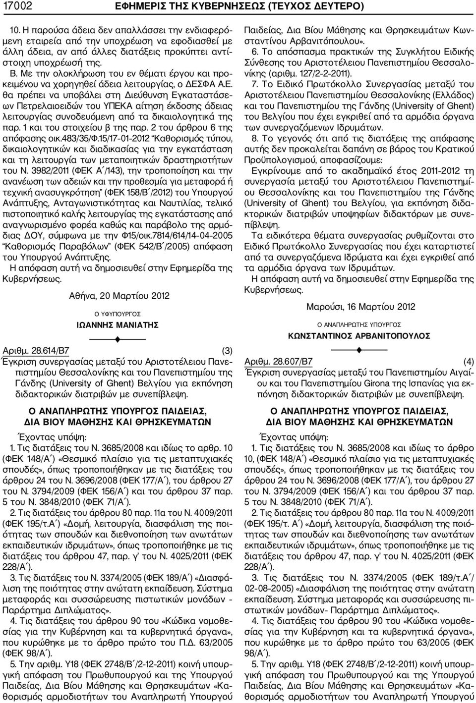 Με την ολοκλήρωση του εν θέματι έργου και προ κειμένου να χορηγηθεί άδεια λειτουργίας, ο ΔΕΣ