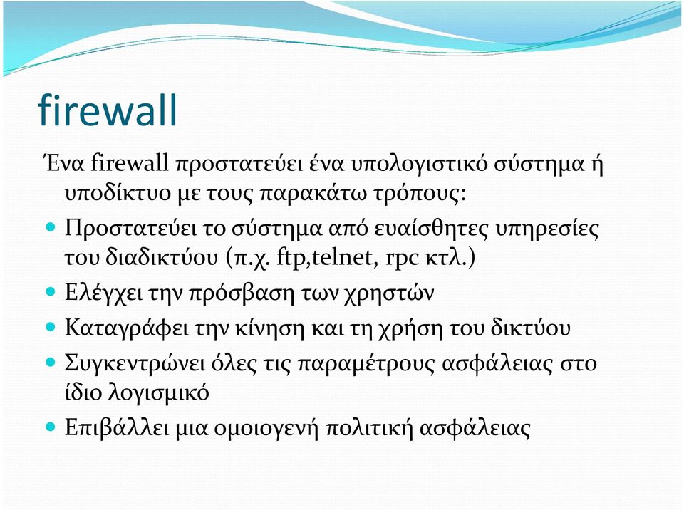 ftp,telnet, rpc κτλ.