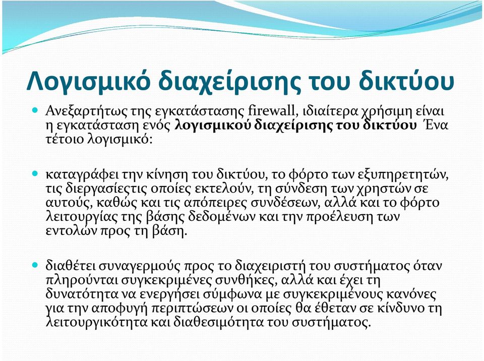 φόρτο λειτουργίας της βάσης δεδομένων και την προέλευση των εντολών προς τη βάση.