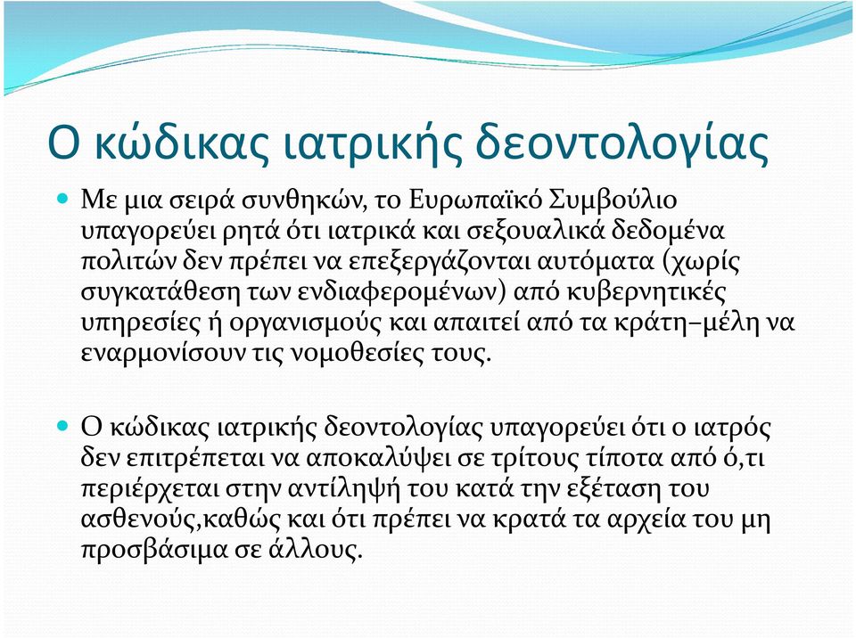 κράτη μέλη να εναρμονίσουν τις νομοθεσίες τους.