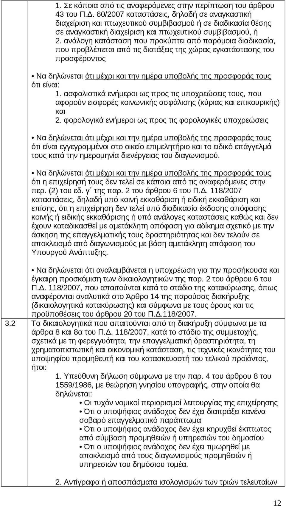 ανάλογη κατάσταση που προκύπτει από παρόμοια διαδικασία, που προβλέπεται από τις διατάξεις της χώρας εγκατάστασης του προσφέροντος Να δηλώνεται ότι μέχρι και την ημέρα υποβολής της προσφοράς τους ότι