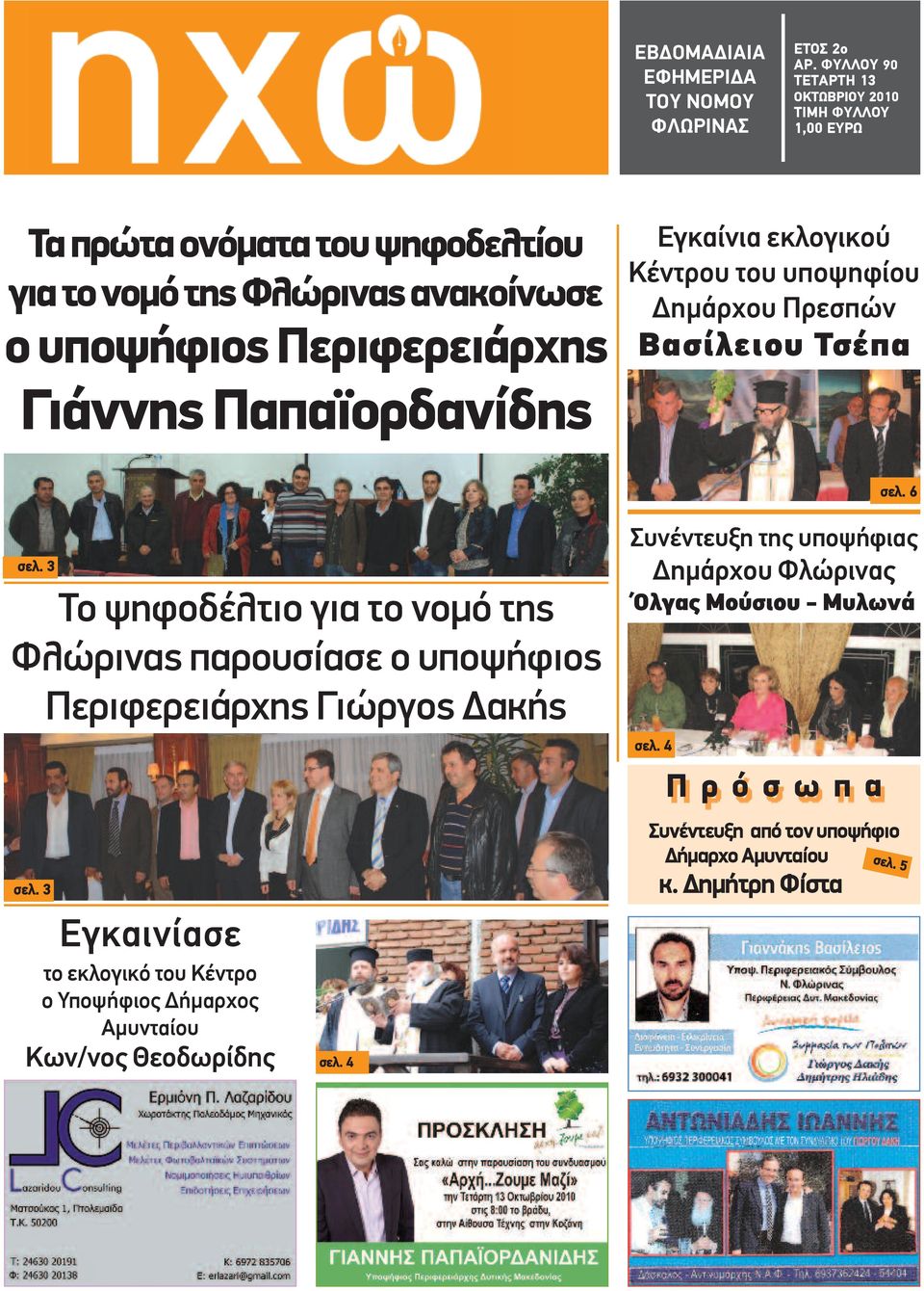 Γιάννης Παπαϊορδανίδης - PDF Free Download