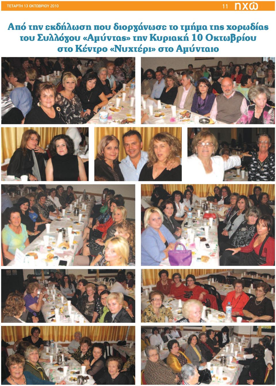 χορωδίας του Συλλόγου «Αμύντας» την