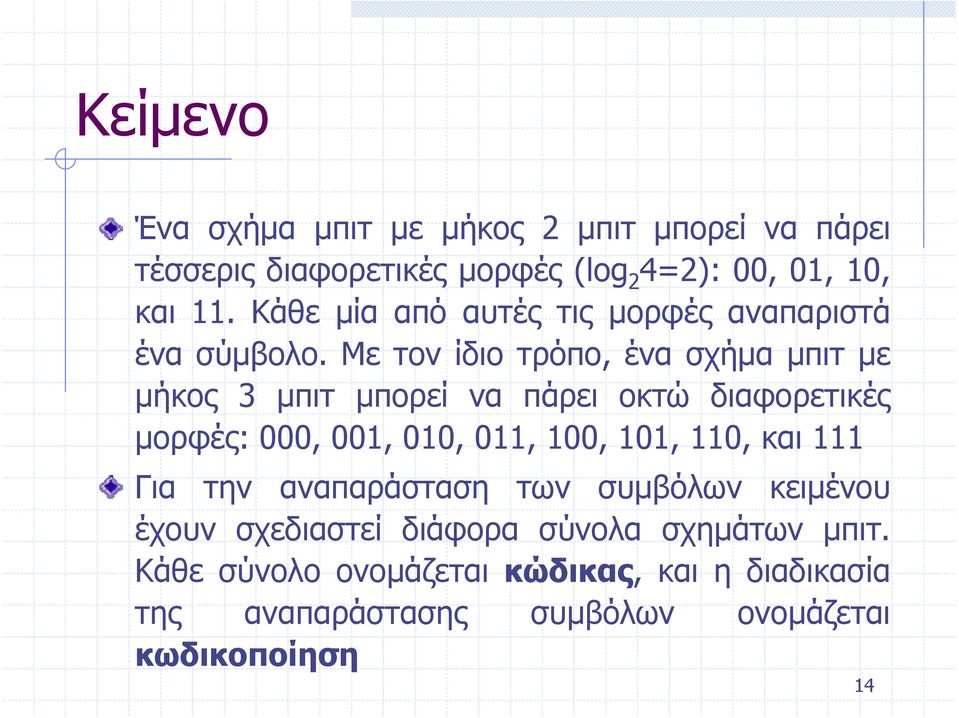 Με τον ίδιο τρόπο, ένα σχήμα μπιτ με μήκος 3 μπιτ μπορεί να πάρει οκτώ διαφορετικές μορφές: 000, 001, 010, 011, 100, 101,