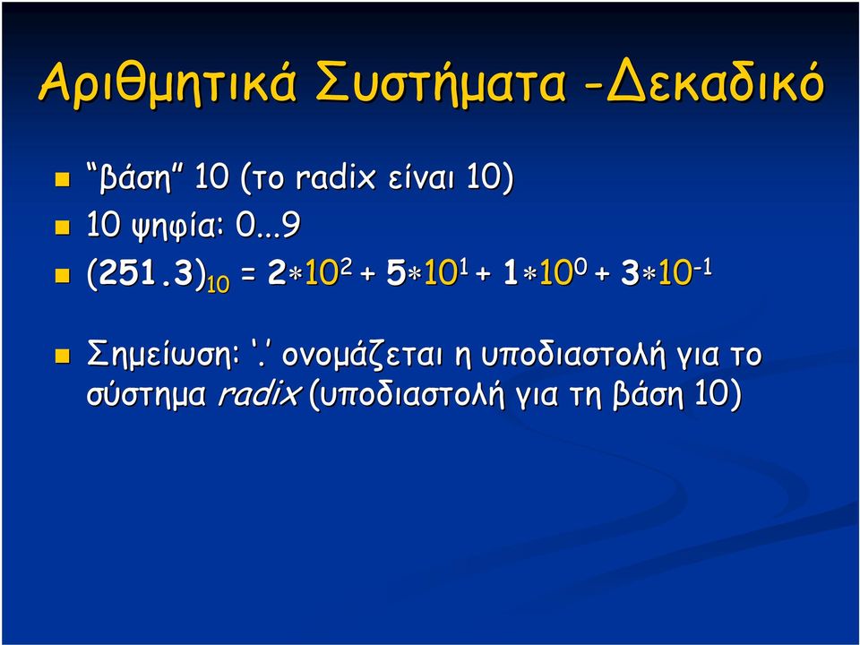 3) = 2 2 + 5 + + 3 - Σημείωση:.