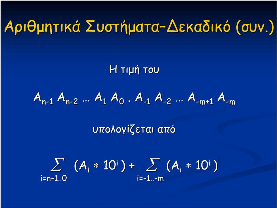 A - A -2 A -m+ A -m υπολογίζεται
