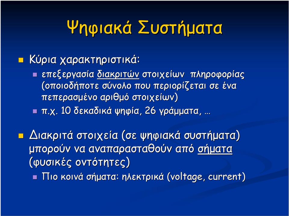 ίων) π.χ.