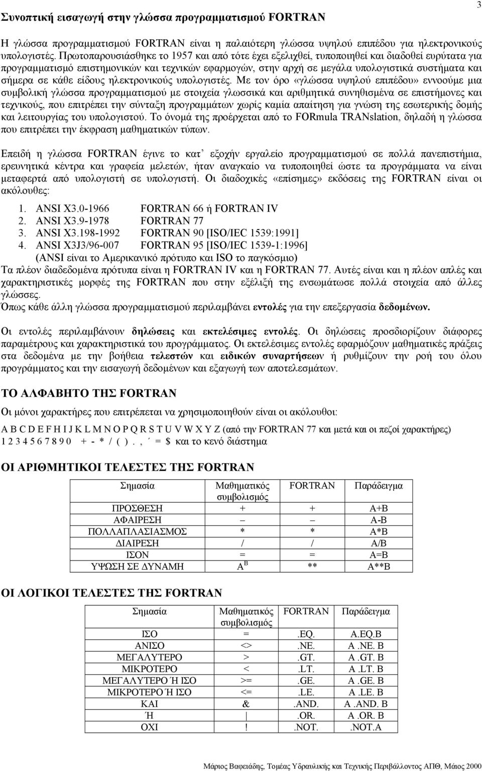 σήµερα σε κάθε είδους ηλεκτρονικούς υπολογιστές.