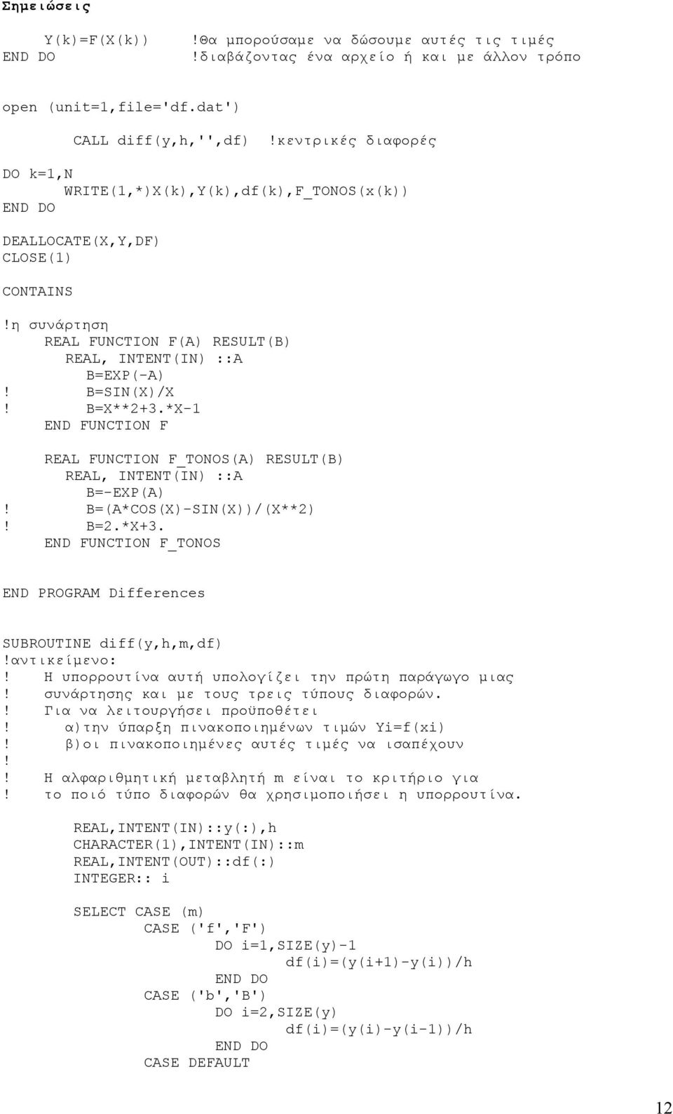 *X-1 END FUNCTION F REAL FUNCTION F_TONOS(A) RESULT(B) REAL, INTENT(IN) ::A B=-EXP(A)! B=(A*COS(X)-SIN(X))/(X**2)! B=2.*X+3. END FUNCTION F_TONOS END PROGRAM Differences SUBROUTINE diff(y,h,m,df)!