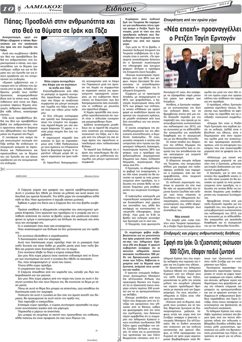 σους εργάζονται για την αντιµετώπιση της επιδηµίας. «Είµαστε εµβρόντητοι και έ- ντροµοι από τις ειδήσεις που έρχονται από το Ιράκ.