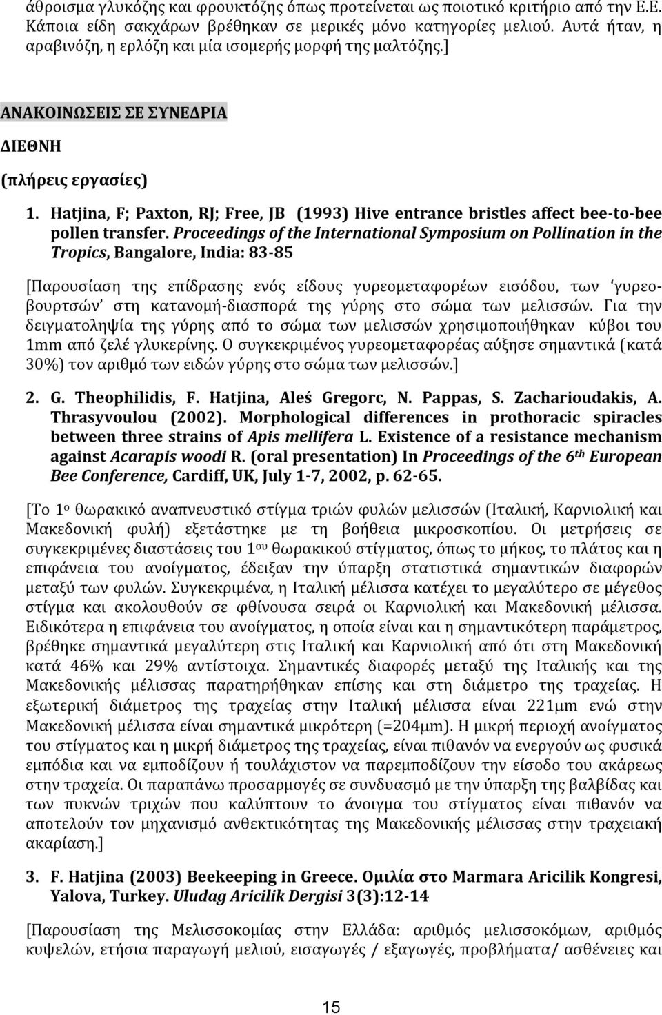 Hatjina, F; Paxton, RJ; Free, JB (1993) Hive entrance bristles affect bee-to-bee pollen transfer.