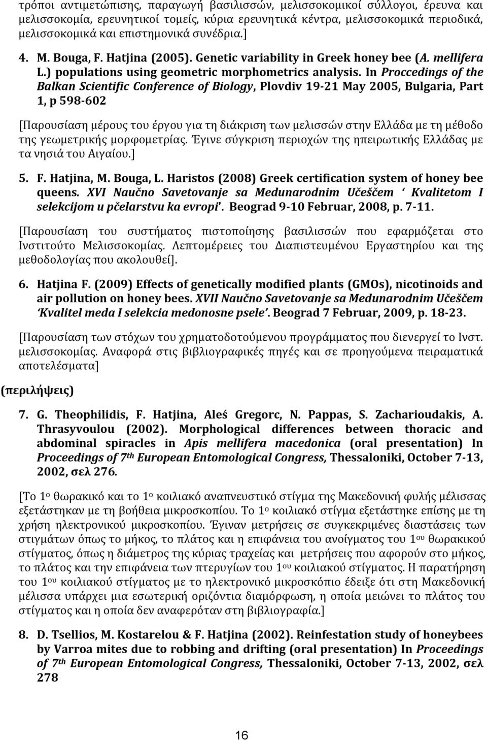 In Proccedings of the Balkan Scientific Conference of Biology, Plovdiv 19-21 May 2005, Bulgaria, Part 1, p 598-602 [Παρουσίαση μέρους του έργου για τη διάκριση των μελισσών στην Ελλάδα με τη μέθοδο