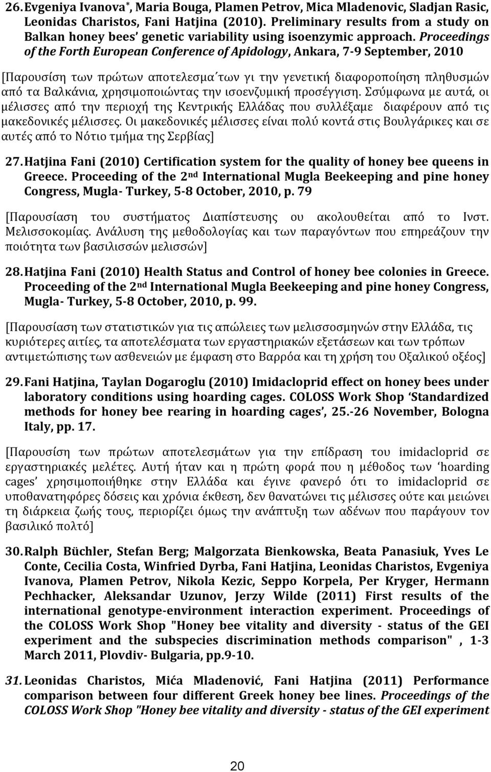 Proceedings of the Forth European Conference of Apidology, Ankara, 7-9 September, 2010 [Παρουσίση των πρώτων αποτελεσμα των γι την γενετική διαφοροποίηση πληθυσμών από τα Βαλκάνια, χρησιμοποιώντας