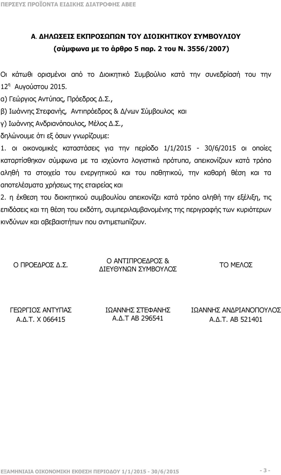 οι οικονοµικές καταστάσεις για την περίοδο 1/1/2015-30/6/2015 οι οποίες καταρτίσθηκαν σύµφωνα µε τα ισχύοντα λογιστικά πρότυπα, απεικονίζουν κατά τρόπο αληθή τα στοιχεία του ενεργητικού και του
