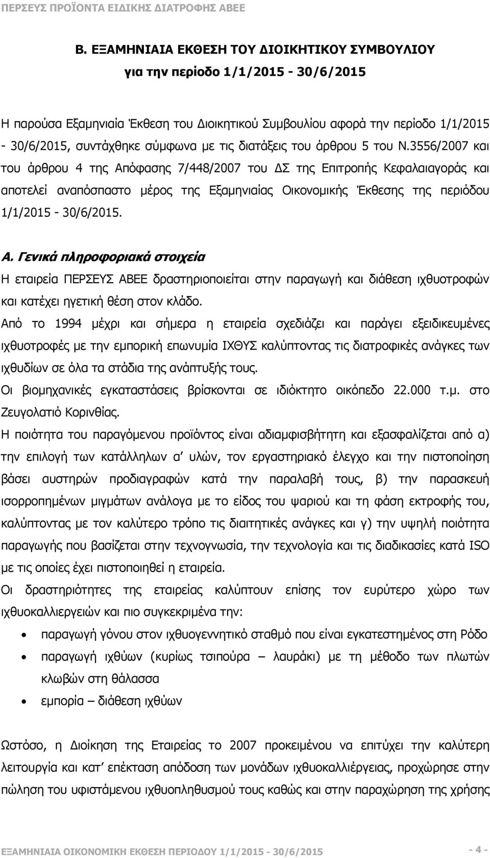 3556/2007 και του άρθρου 4 της Απόφασης 7/448/2007 του Σ της Επιτροπής Κεφαλαιαγοράς και αποτελεί αναπόσπαστο µέρος της Εξαµηνιαίας Οικονοµικής Έκθεσης της περιόδου 1/1/2015-30/6/2015. Α. Γενικά πληροφοριακά στοιχεία Η εταιρεία ΠΕΡΣΕΥΣ ΑΒΕΕ δραστηριοποιείται στην παραγωγή και διάθεση ιχθυοτροφών και κατέχει ηγετική θέση στον κλάδο.
