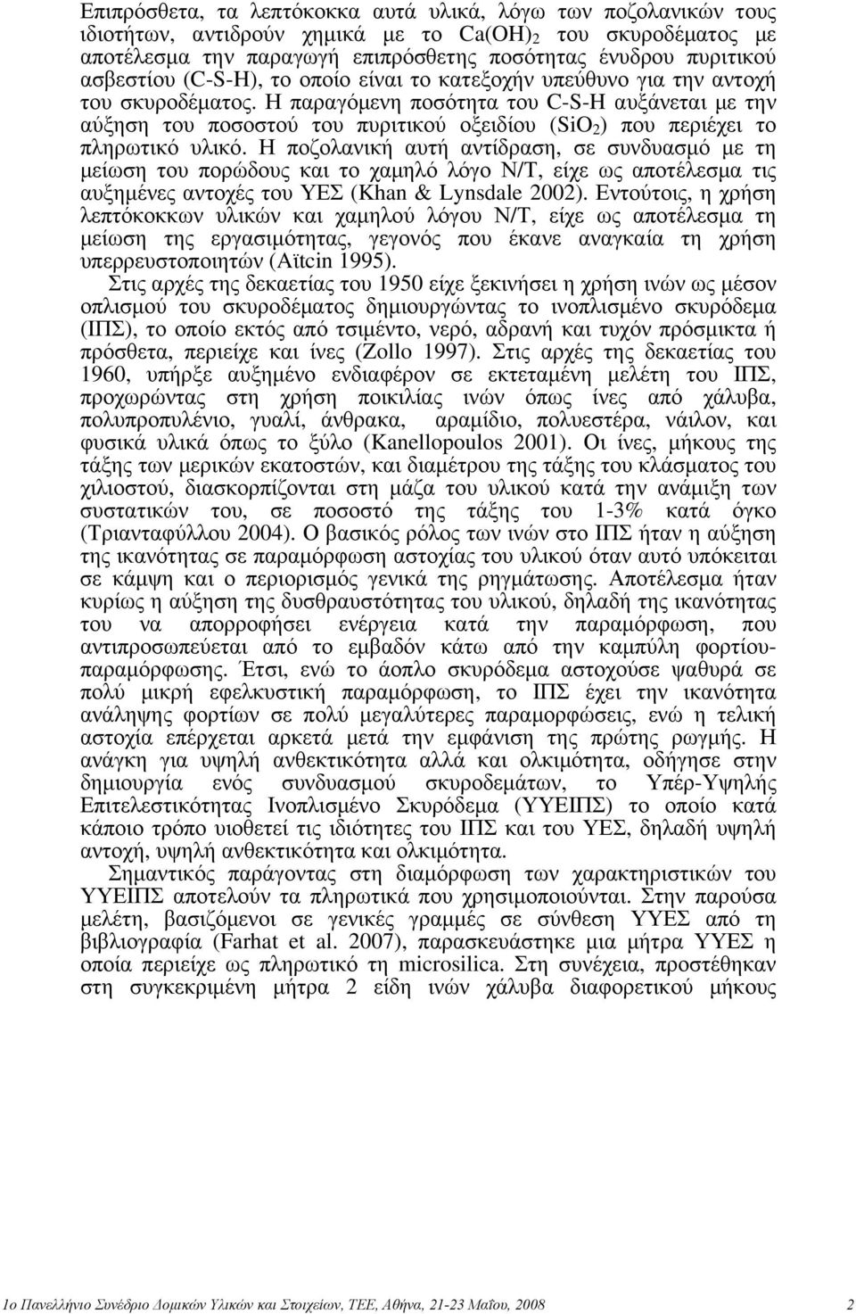 Η παραγόμενη ποσότητα του C-S-H αυξάνεται με την αύξηση του ποσοστού του πυριτικού οξειδίου (SiO 2 ) που περιέχει το πληρωτικό υλικό.