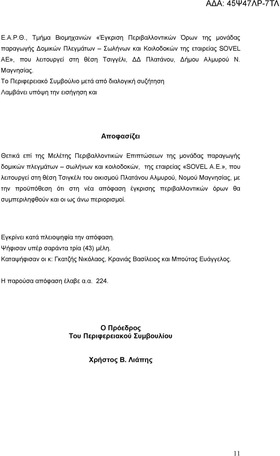 Ν. Μαγνησίας.