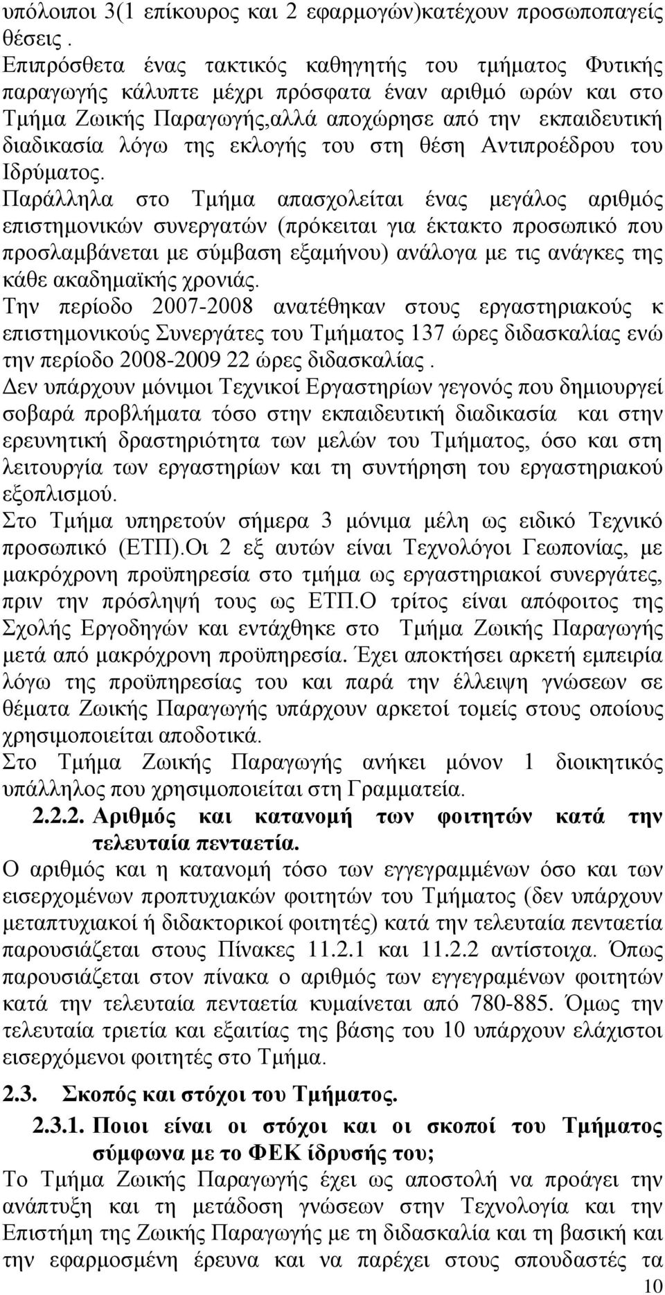 εκλογής του στη θέση Αντιπροέδρου του Ιδρύματος.