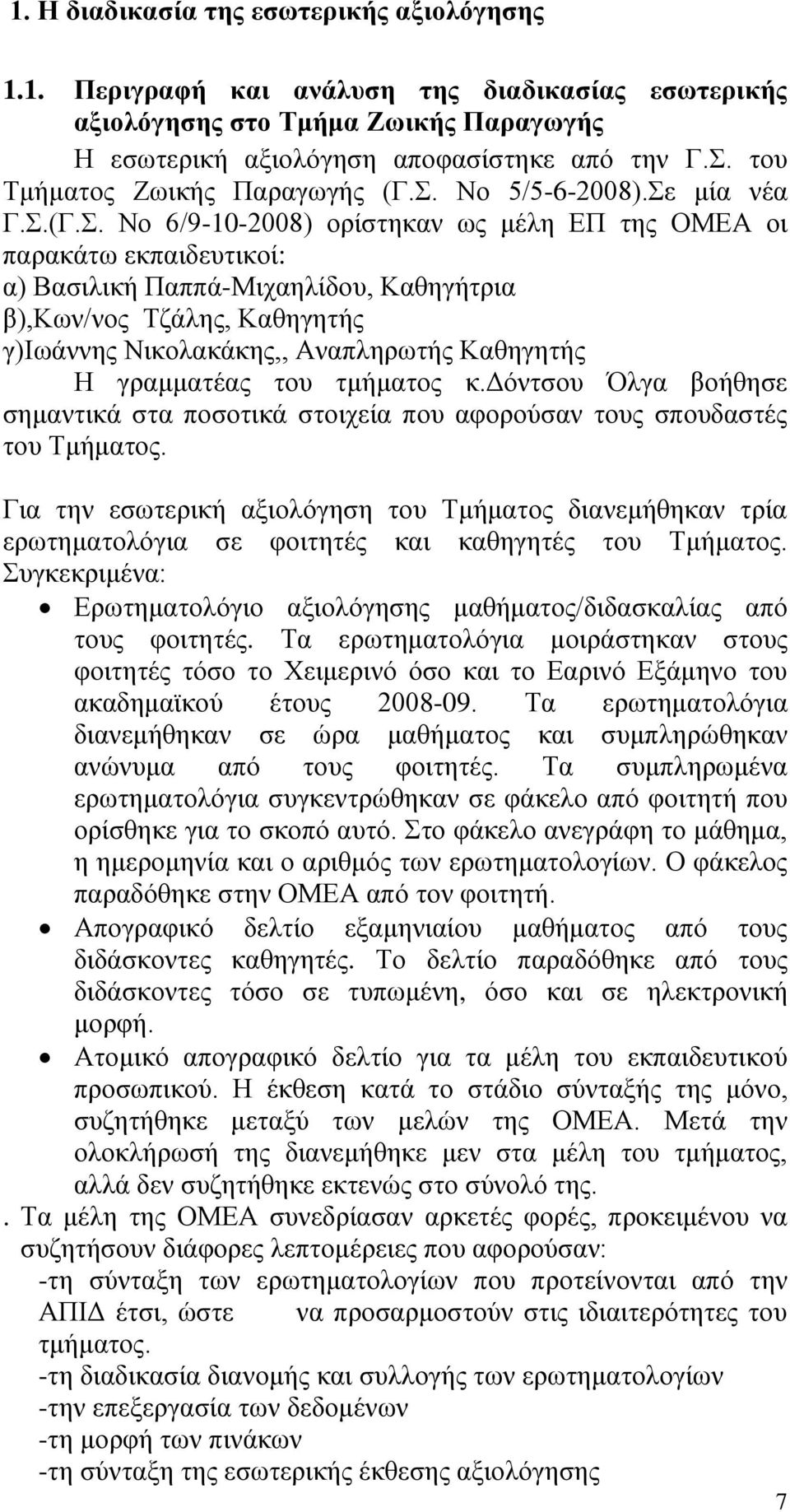 Νο 5/5-6-2008).Σε