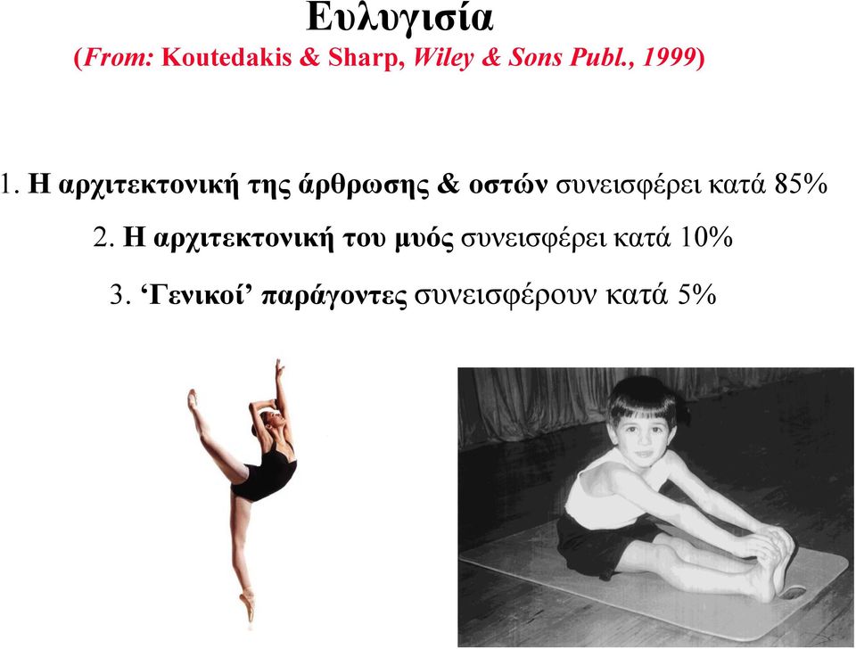 Η αρχιτεκτονική της άρθρωσης & οστών συνεισφέρει κατά