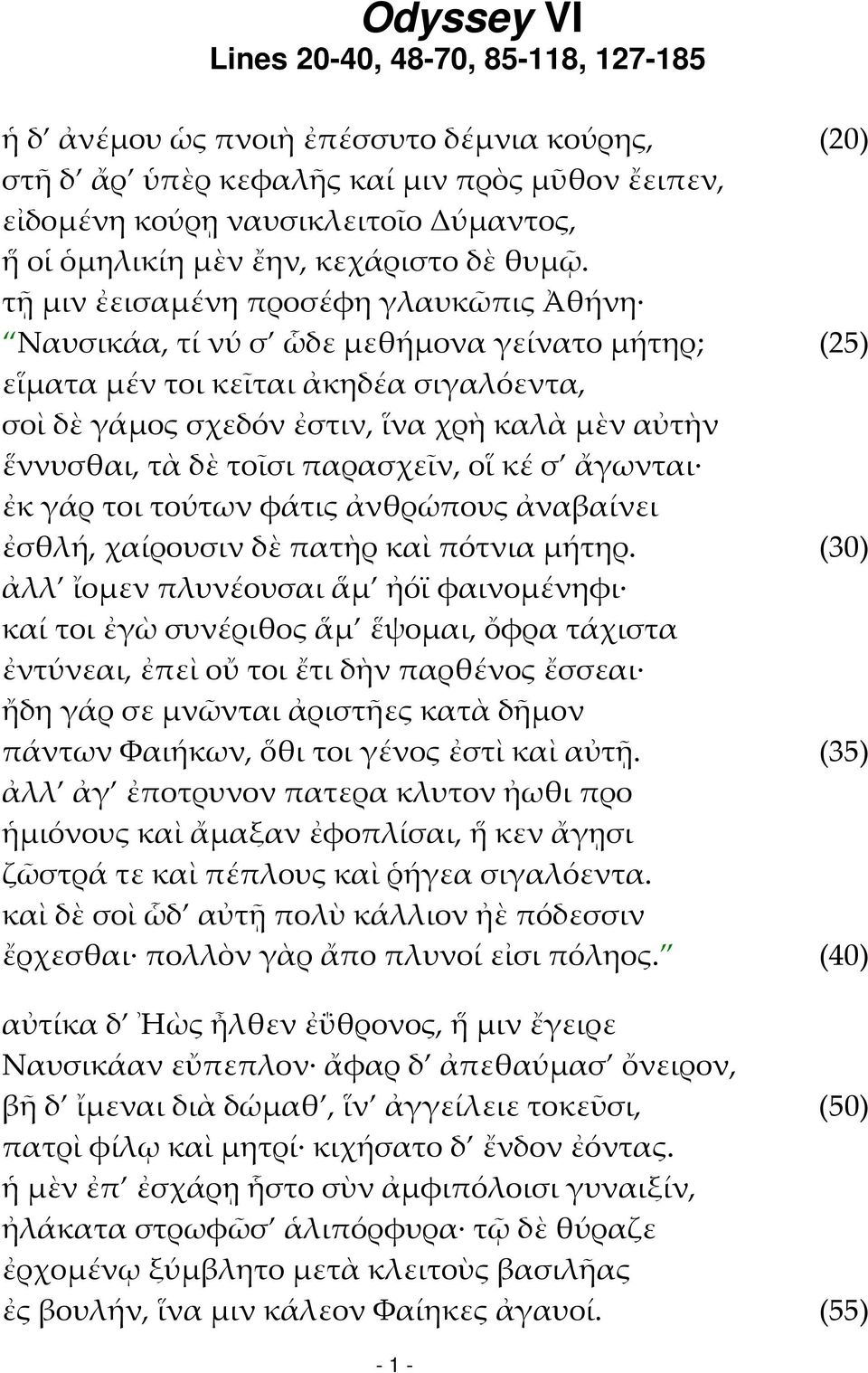 τῇ μιν ἐεισαμένη προσέφη γλαυκῶπις Ἀθήνη Ναυσικάα, τί νύ σ ὧδε μεθήμονα γείνατο μήτηρ; (25) εἵματα μέν τοι κεῖται ἀκηδέα σιγαλόεντα, σοὶ δὲ γάμος σχεδόν ἐστιν, ἵνα χρὴ καλὰ μὲν αὐτὴν ἕννυσθαι, τὰ δὲ