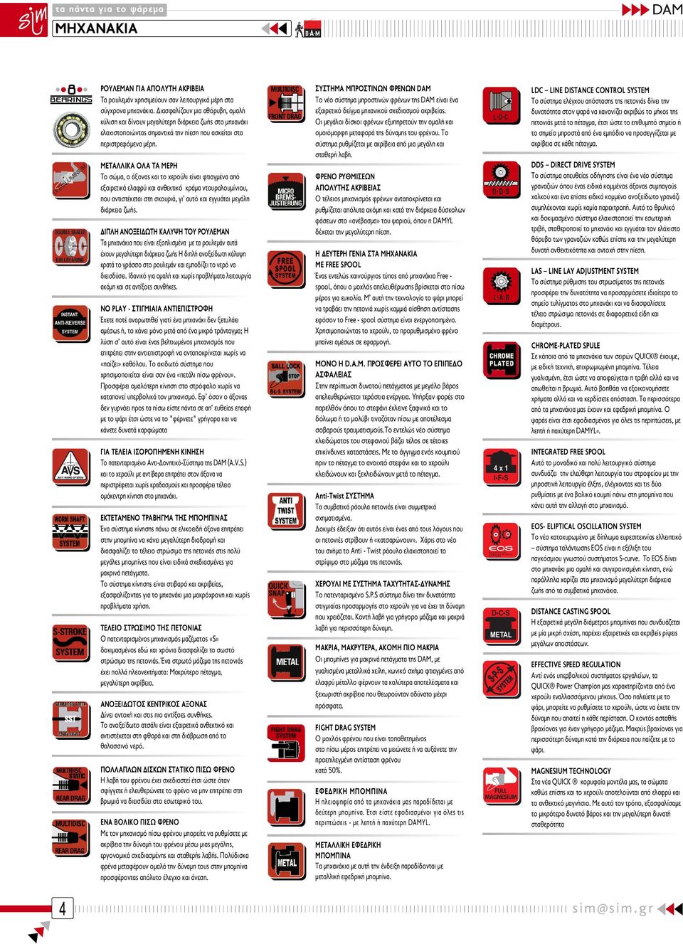 ΜΕΤΑΛΛΙΚΑ ΟΛΑ ΤΑ ΜΕΡΗ Το σώμα, ο άξονας και το χερούλι είναι φτιαγμένα από εξαιρετικά ελαφρύ και ανθεκτικό κράμα ντουραλουμίνιου, που αντιστέκεται στη σκουριά, γι αυτό και εγγυάται μεγάλη διάρκεια