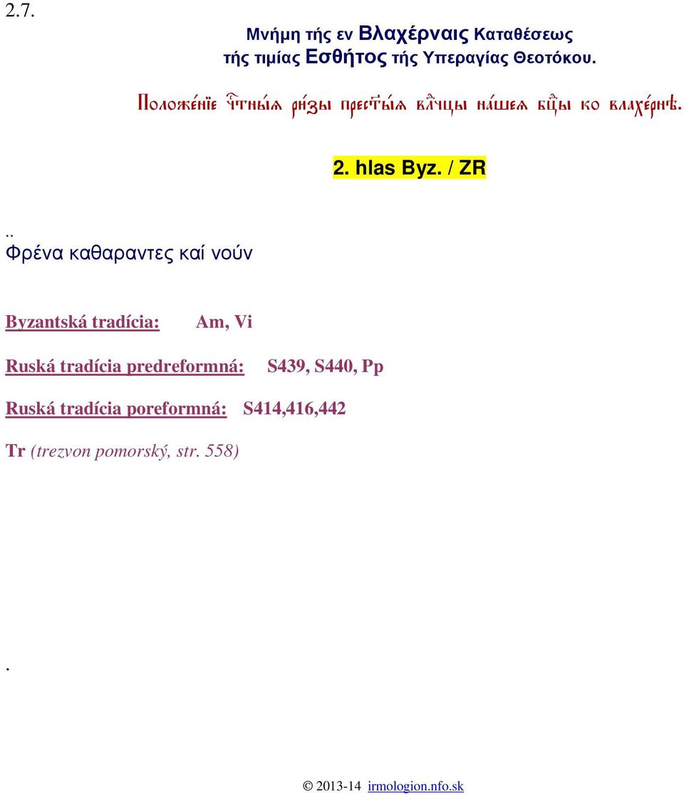. Φρένα καθαραντες καί νούν Byzantská tradícia:, Ruská tradícia predreformná: S439,