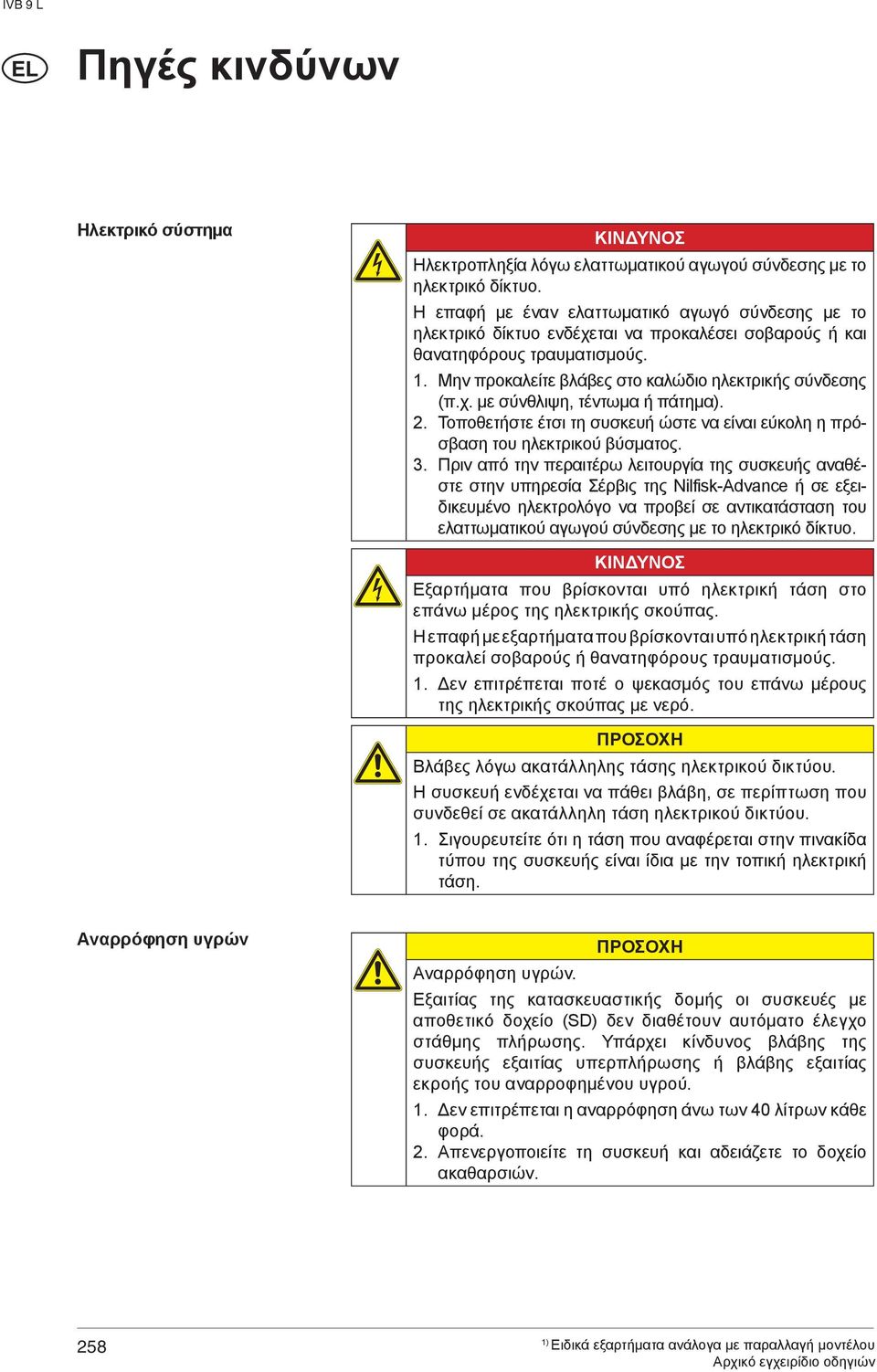 2. Τοποθετήστε έτσι τη συσκευή ώστε να είναι εύκολη η πρόσβαση του ηλεκτρικού βύσματος. 3.