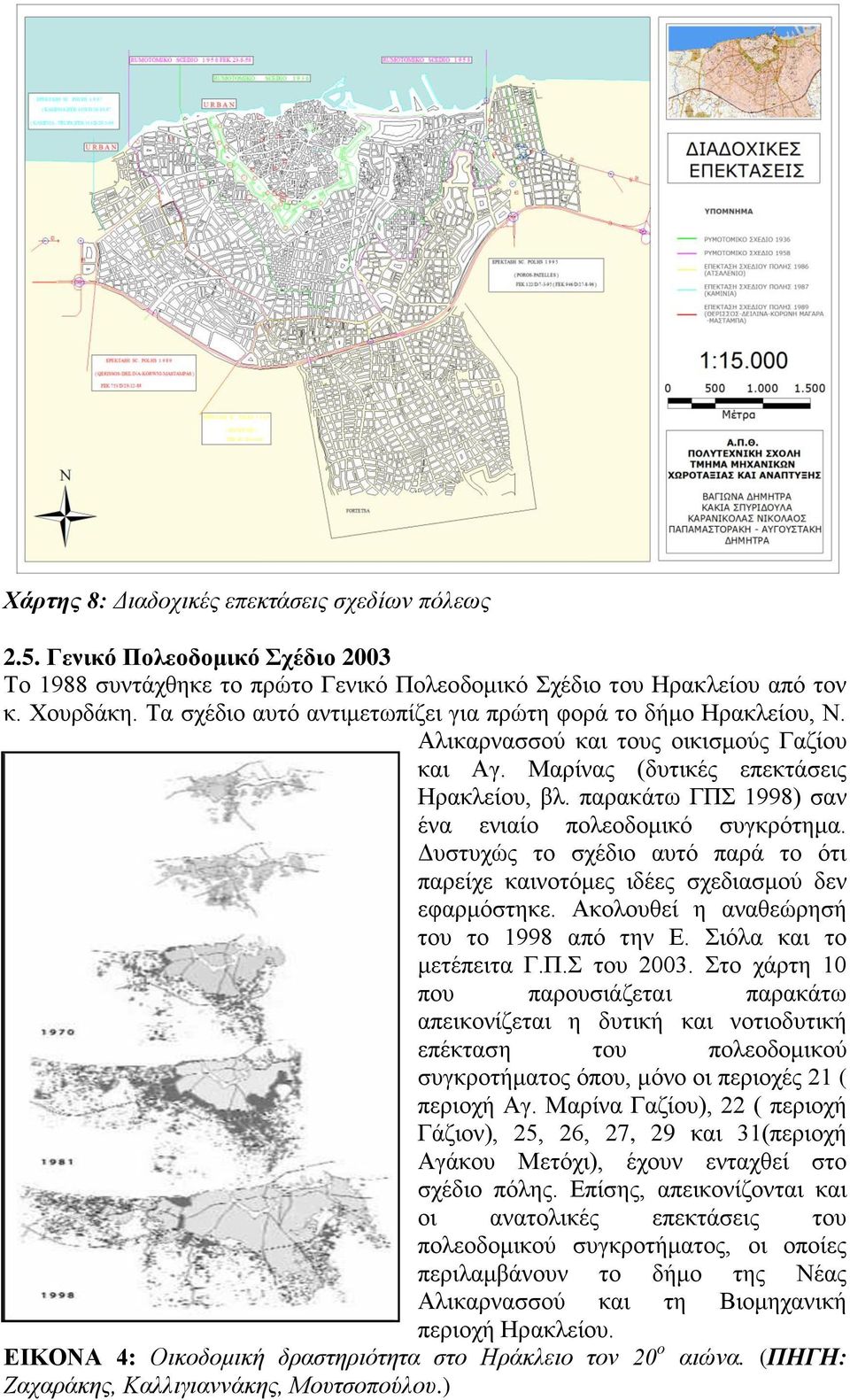 παξαθάησ ΓΠΣ 1998) ζαλ έλα εληαίν πνιενδνκηθφ ζπγθξφηεκα. Γπζηπρψο ην ζρέδην απηφ παξά ην φηη παξείρε θαηλνηφκεο ηδέεο ζρεδηαζκνχ δελ εθαξκφζηεθε. Αθνινπζεί ε αλαζεψξεζή ηνπ ην 1998 απφ ηελ Δ.