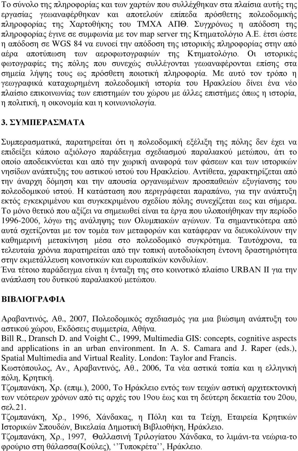 έηζη ψζηε ε απφδνζε ζε WGS 84 λα επλνεί ηελ απφδνζε ηεο ηζηνξηθήο πιεξνθνξίαο ζηελ απφ αέξα απνηχπσζε ησλ αεξνθσηνγξαθηψλ ηεο Κηεκαηνιφγην.